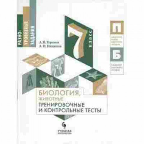 Книга Биология 7кл. Животные Теремов А.В.,Никишов А.И., б-1879, Баград.рф